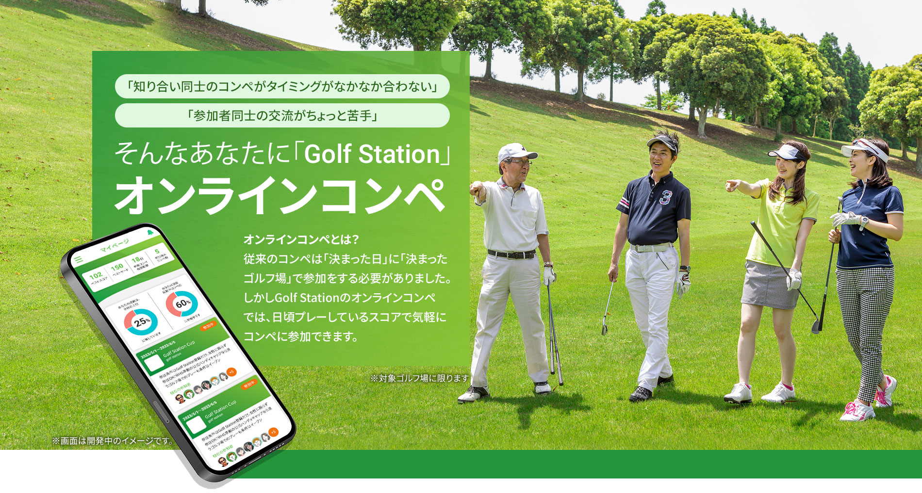 「Golf Station」オンラインコンペ